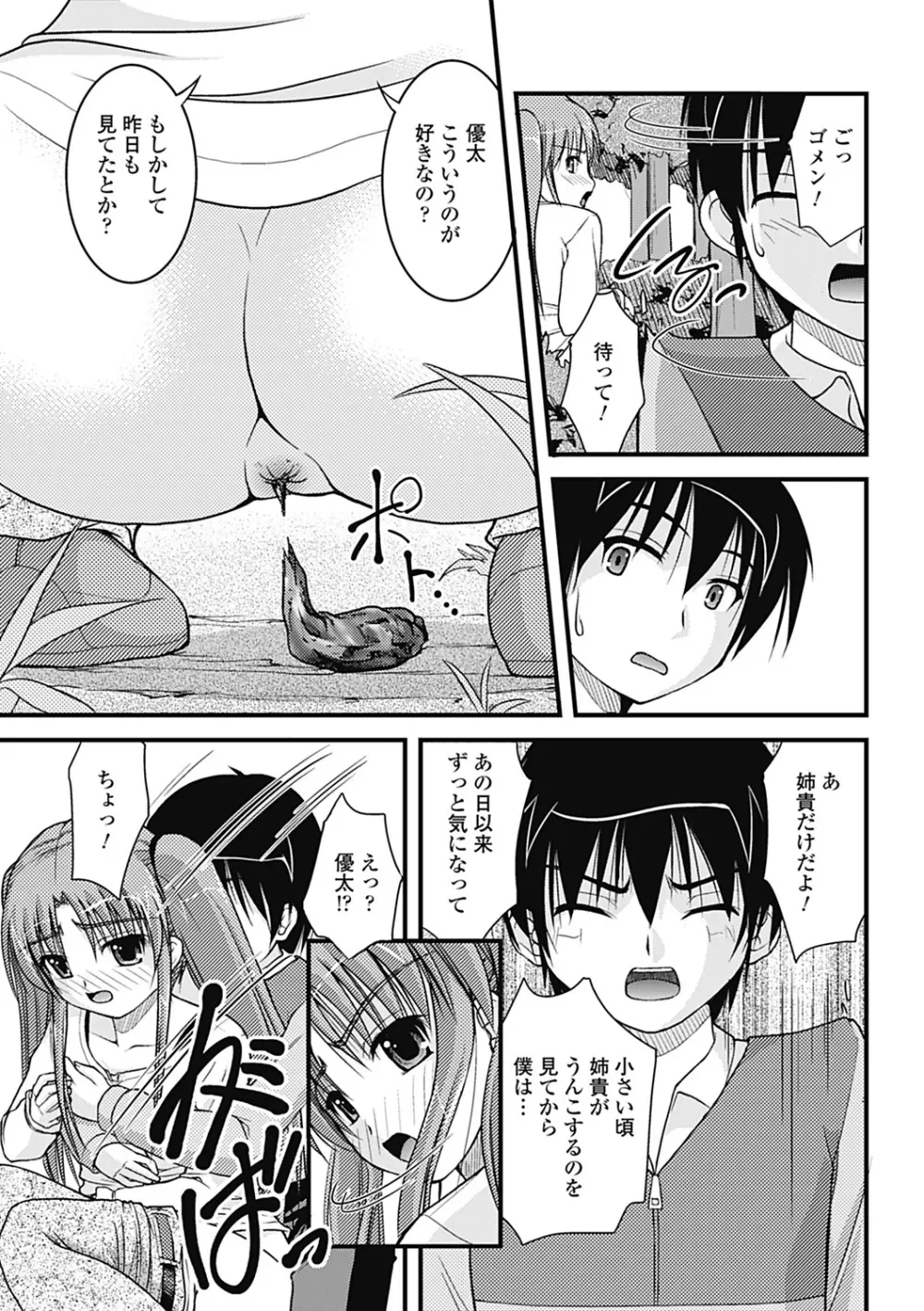 Hより恥ずかしいコト Page.137