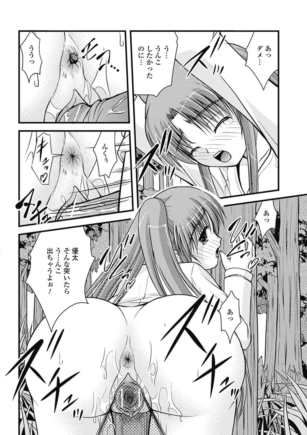 Hより恥ずかしいコト Page.140