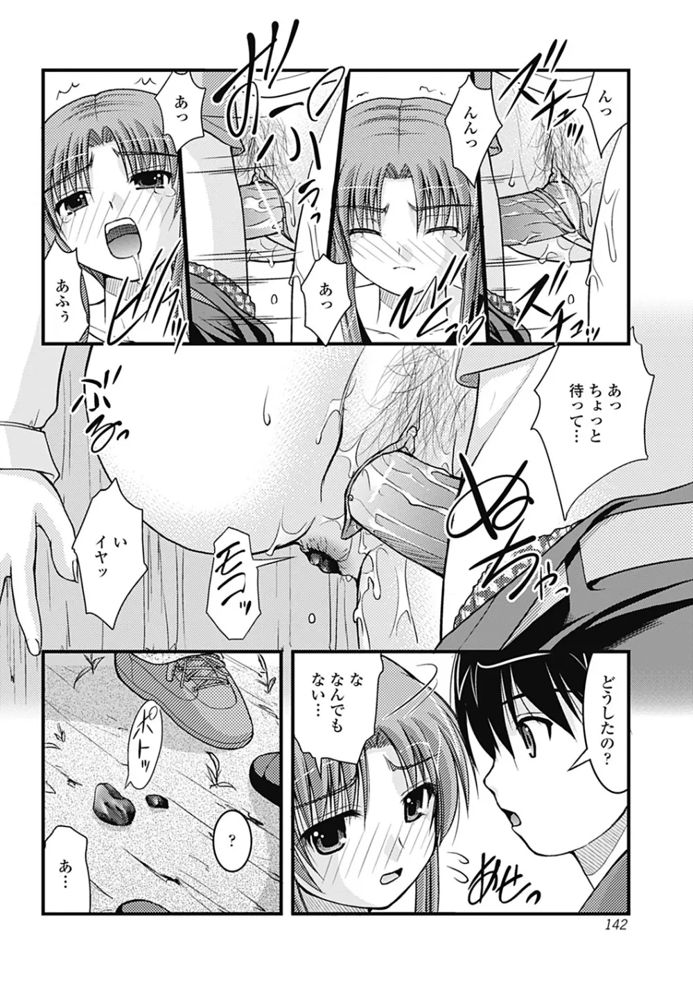 Hより恥ずかしいコト Page.142