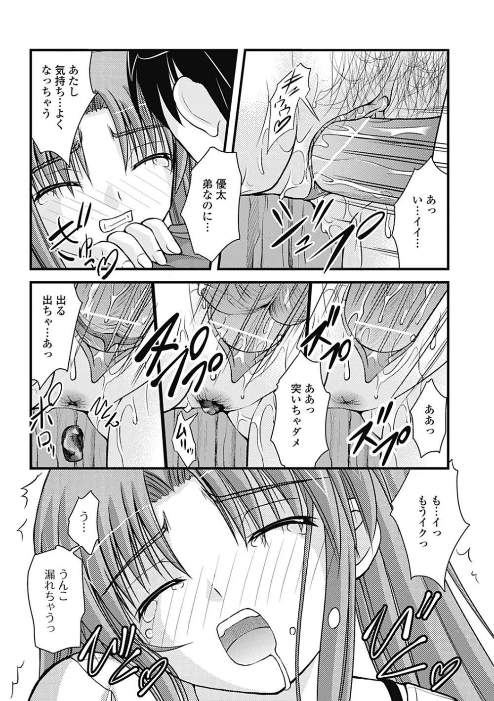 Hより恥ずかしいコト Page.144