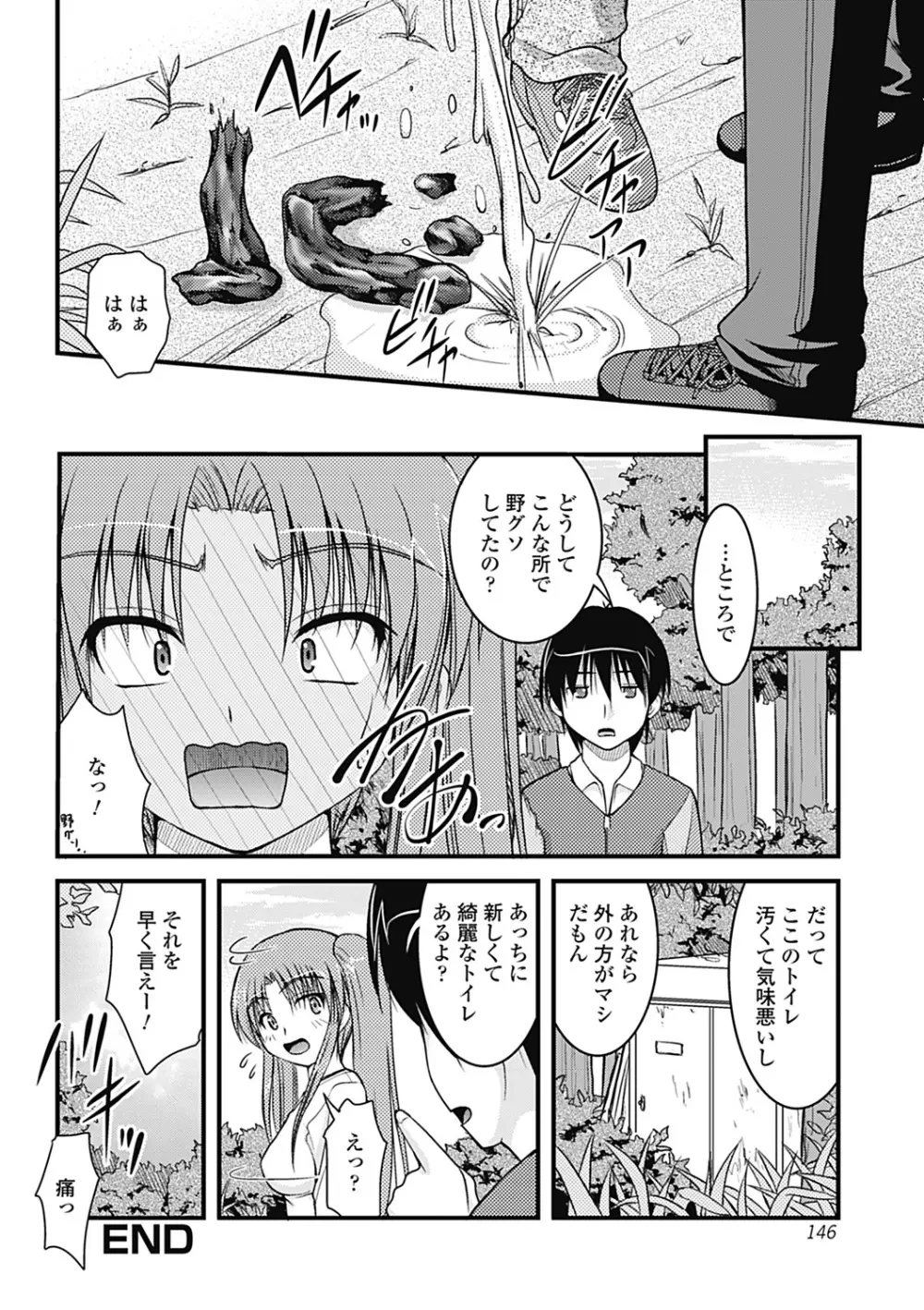 Hより恥ずかしいコト Page.146