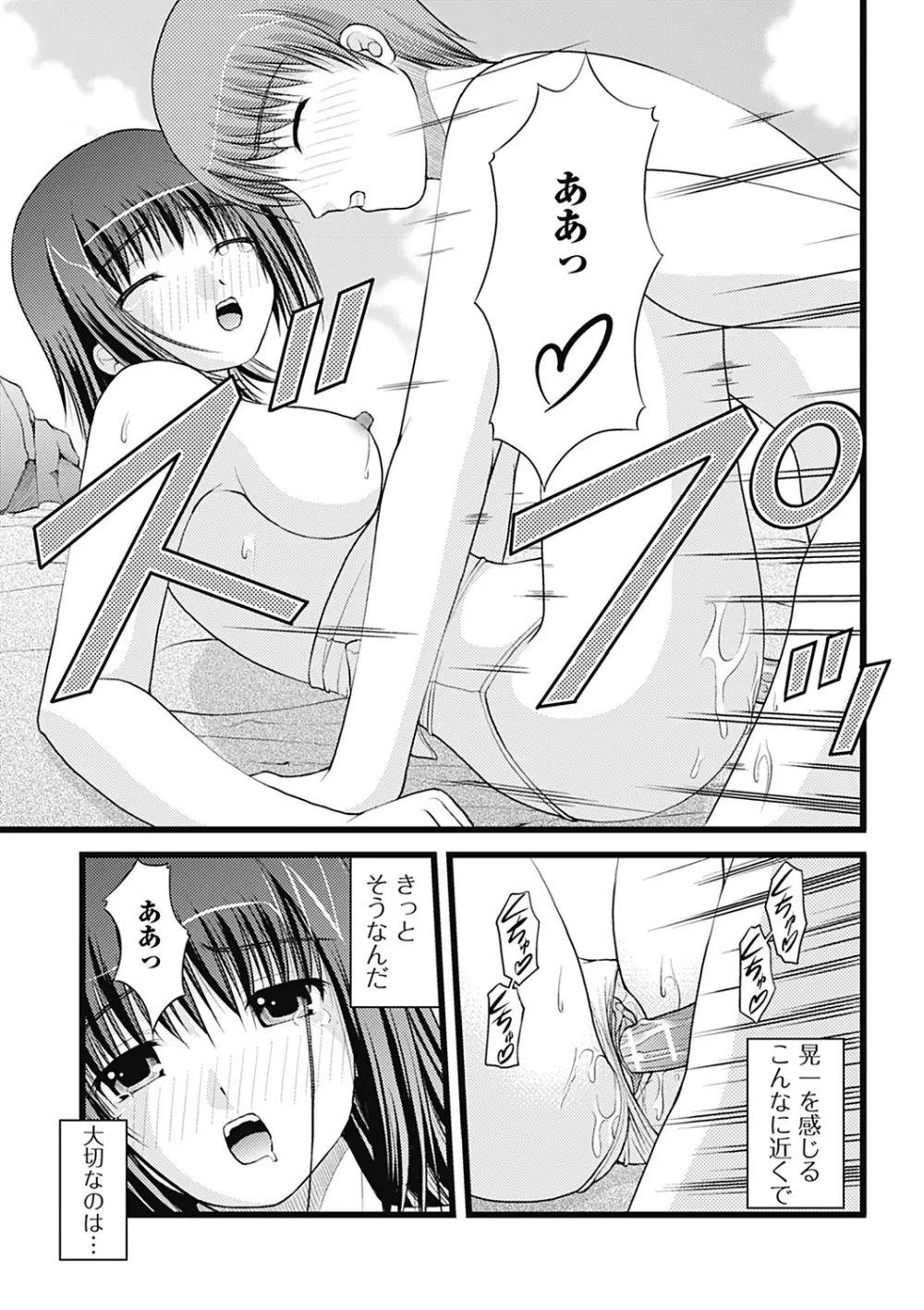 Hより恥ずかしいコト Page.149