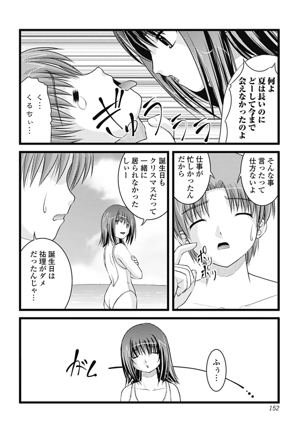 Hより恥ずかしいコト Page.152