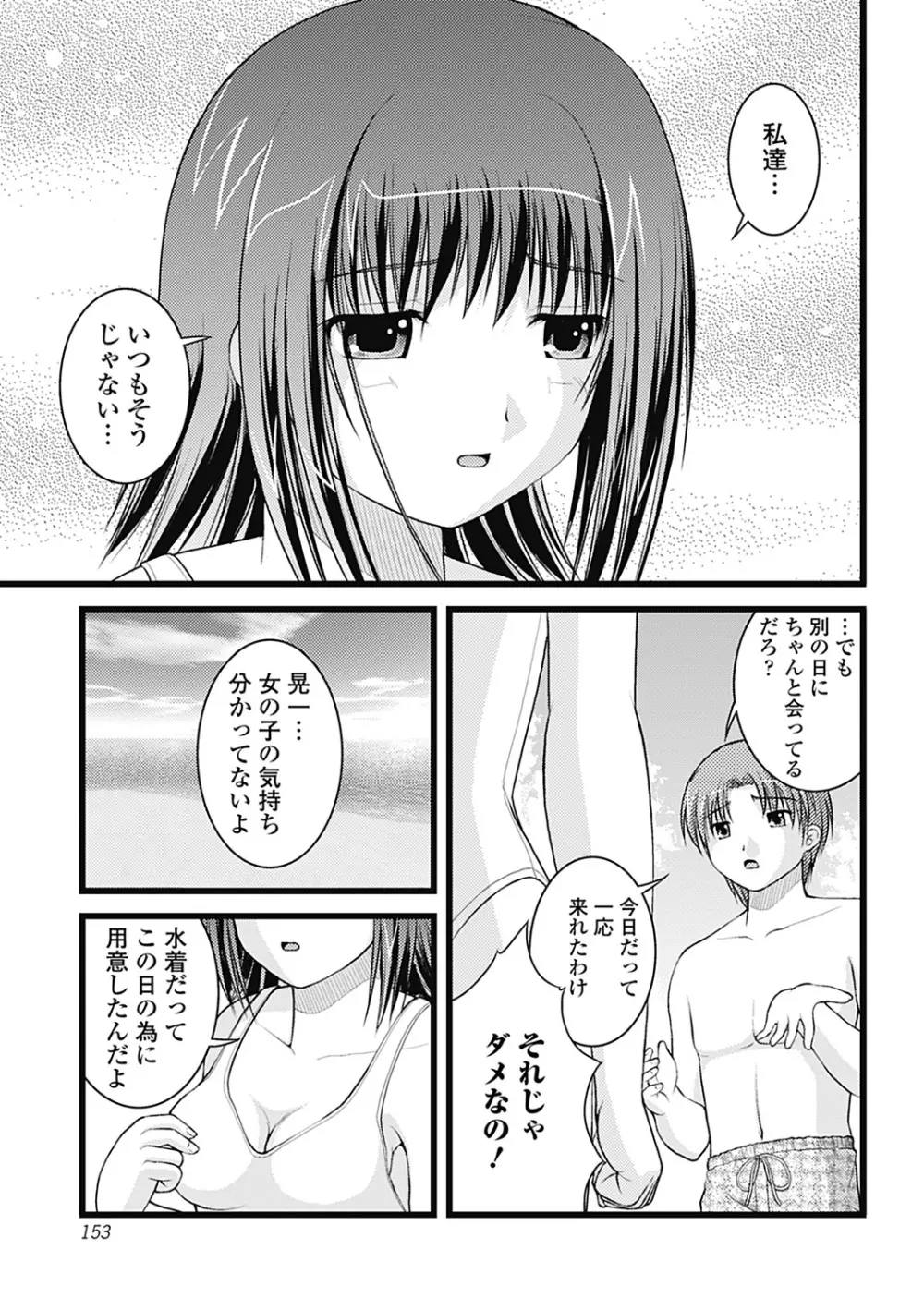 Hより恥ずかしいコト Page.153