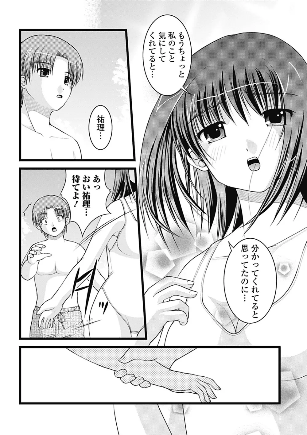 Hより恥ずかしいコト Page.154