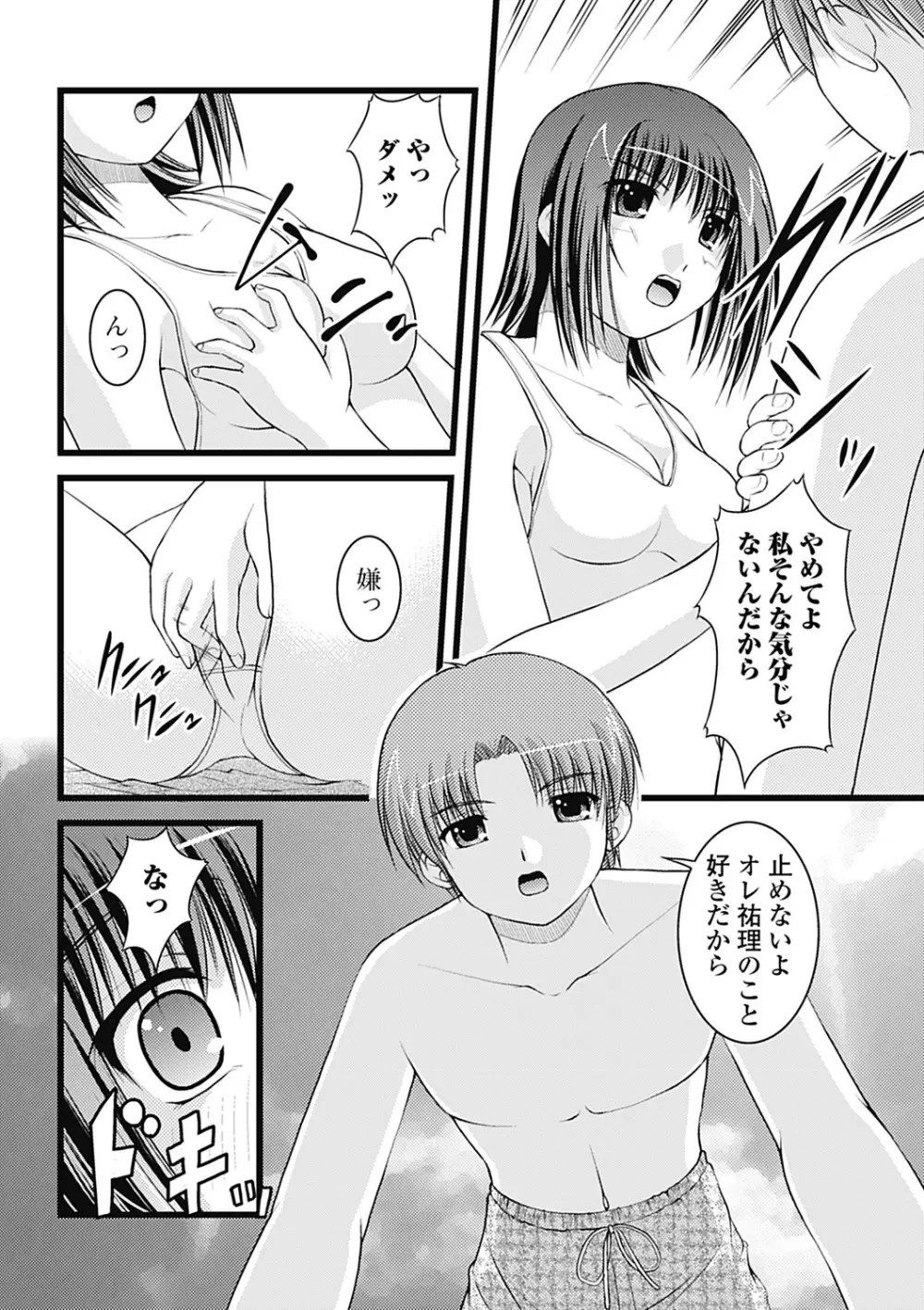 Hより恥ずかしいコト Page.156