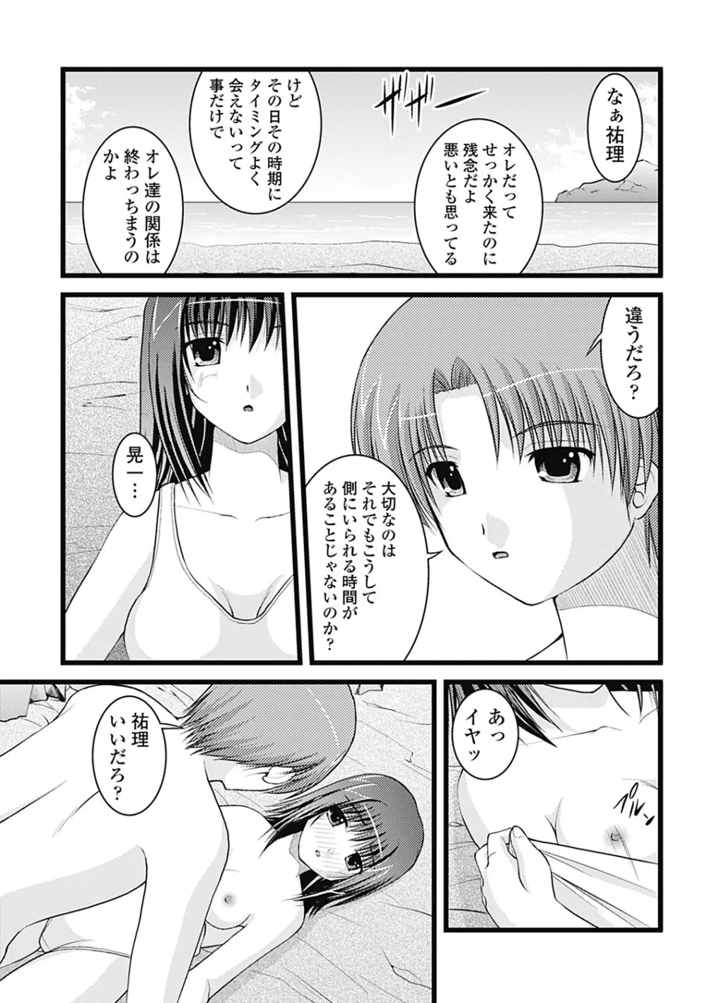 Hより恥ずかしいコト Page.157