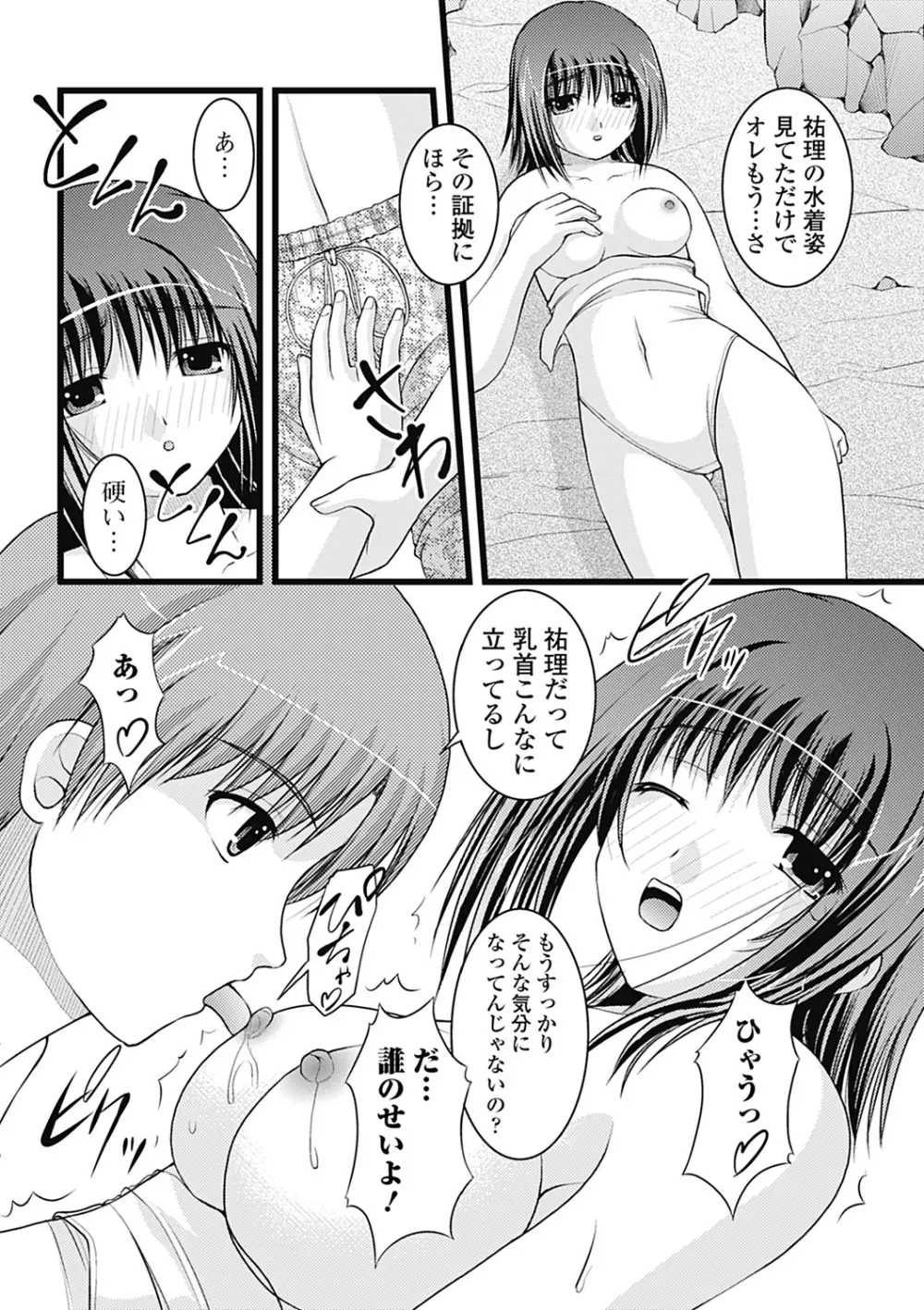 Hより恥ずかしいコト Page.158