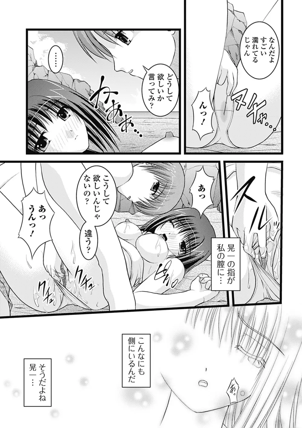 Hより恥ずかしいコト Page.159