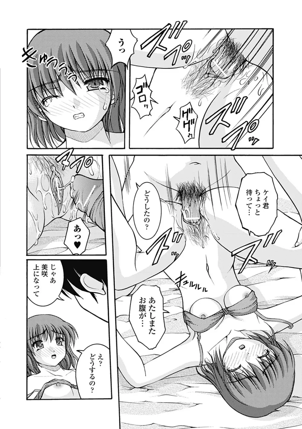 Hより恥ずかしいコト Page.16