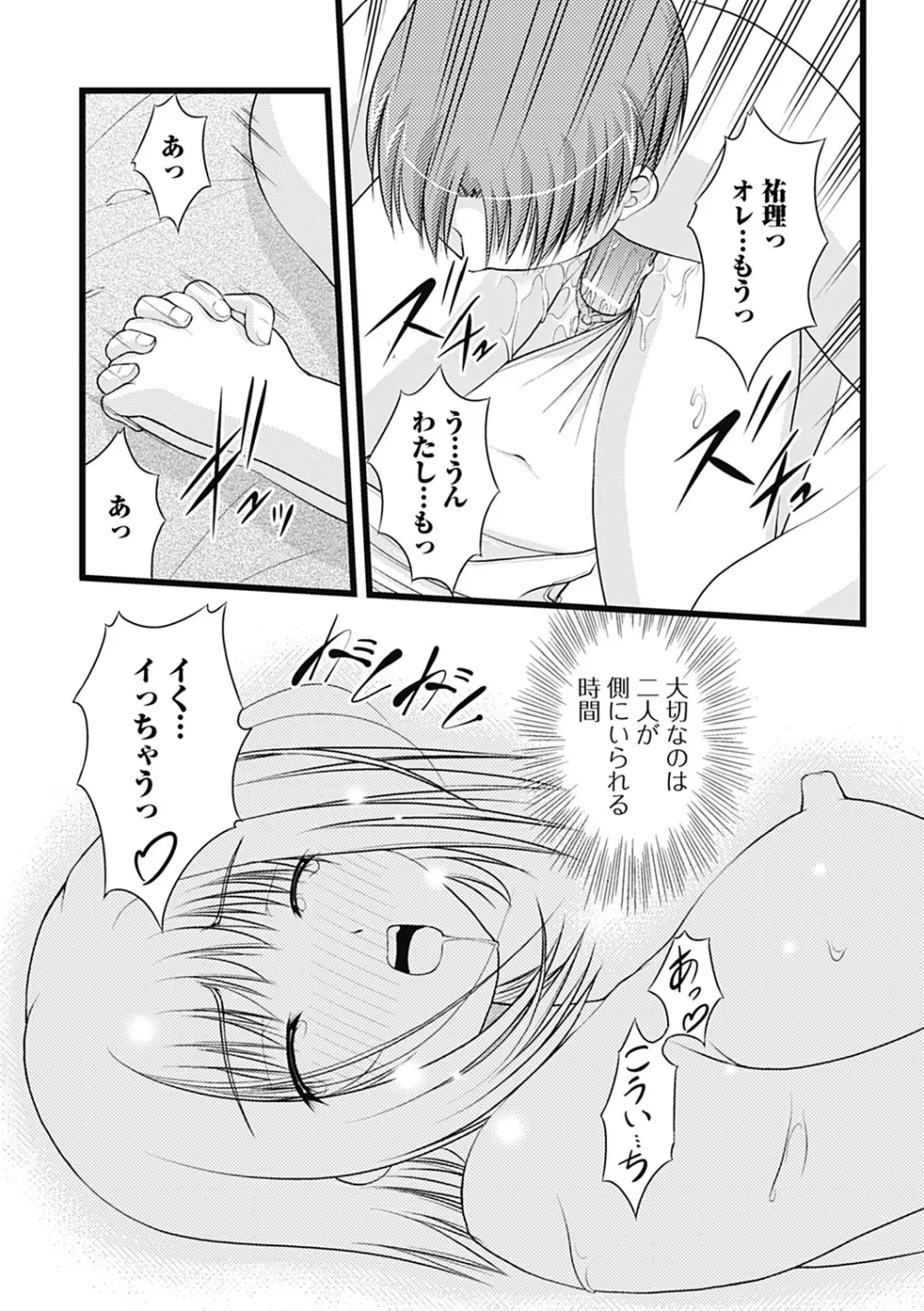 Hより恥ずかしいコト Page.161