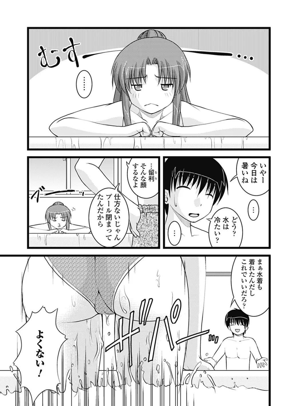 Hより恥ずかしいコト Page.163