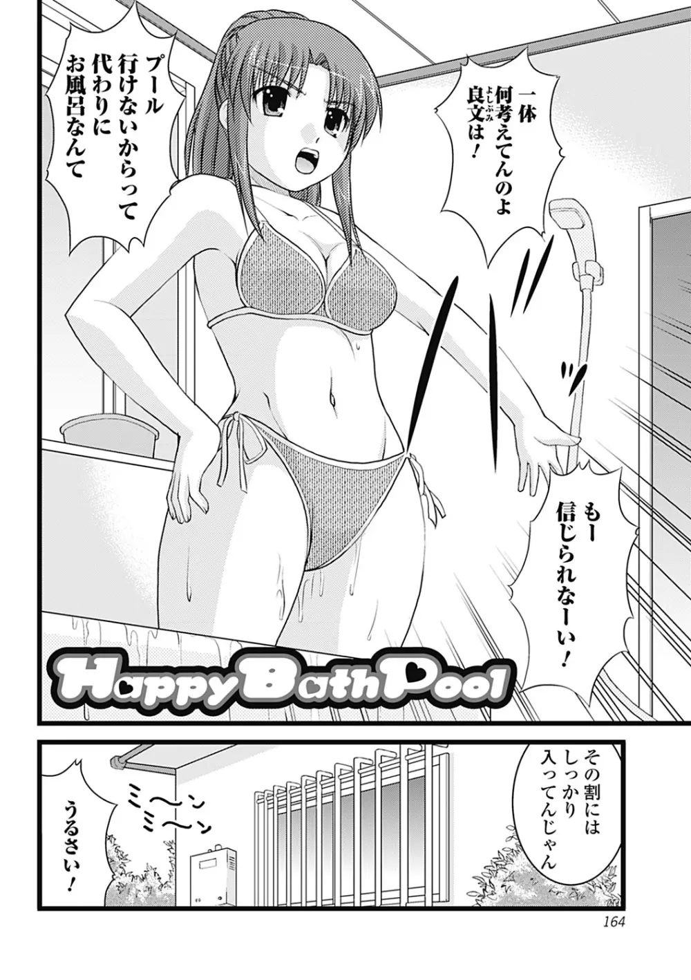 Hより恥ずかしいコト Page.164