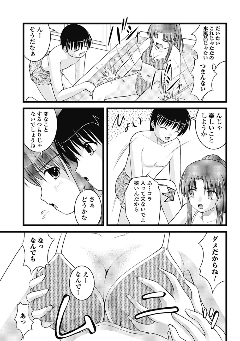 Hより恥ずかしいコト Page.165