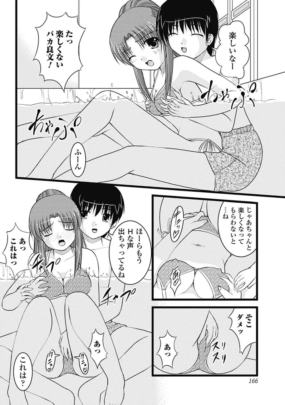 Hより恥ずかしいコト Page.166