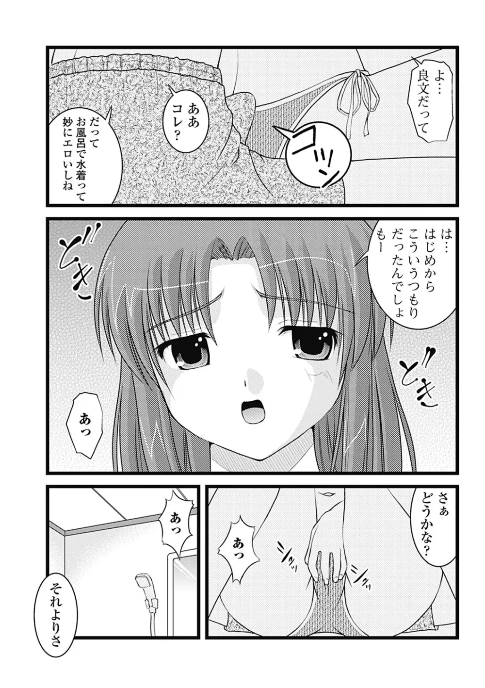 Hより恥ずかしいコト Page.167