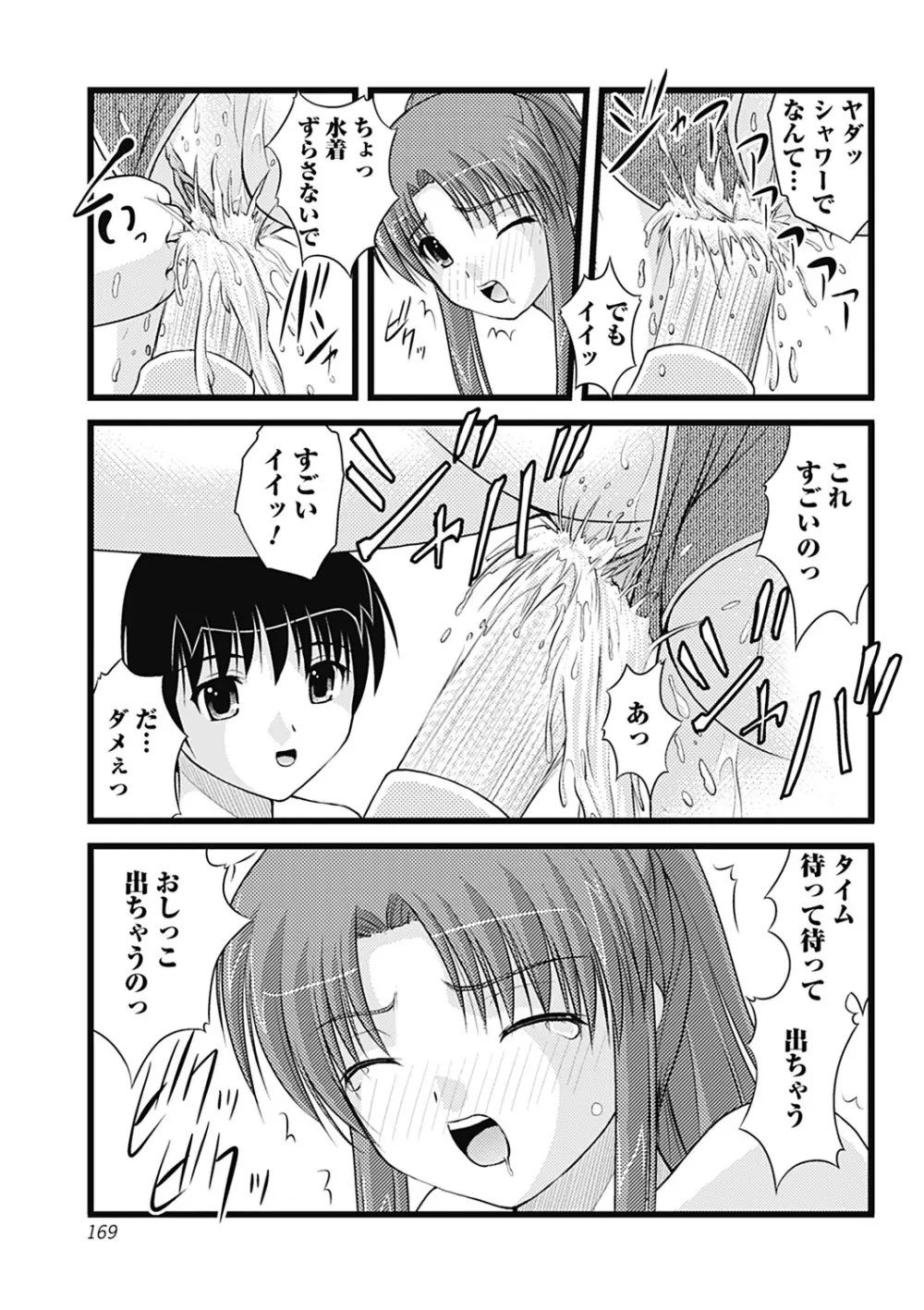 Hより恥ずかしいコト Page.169