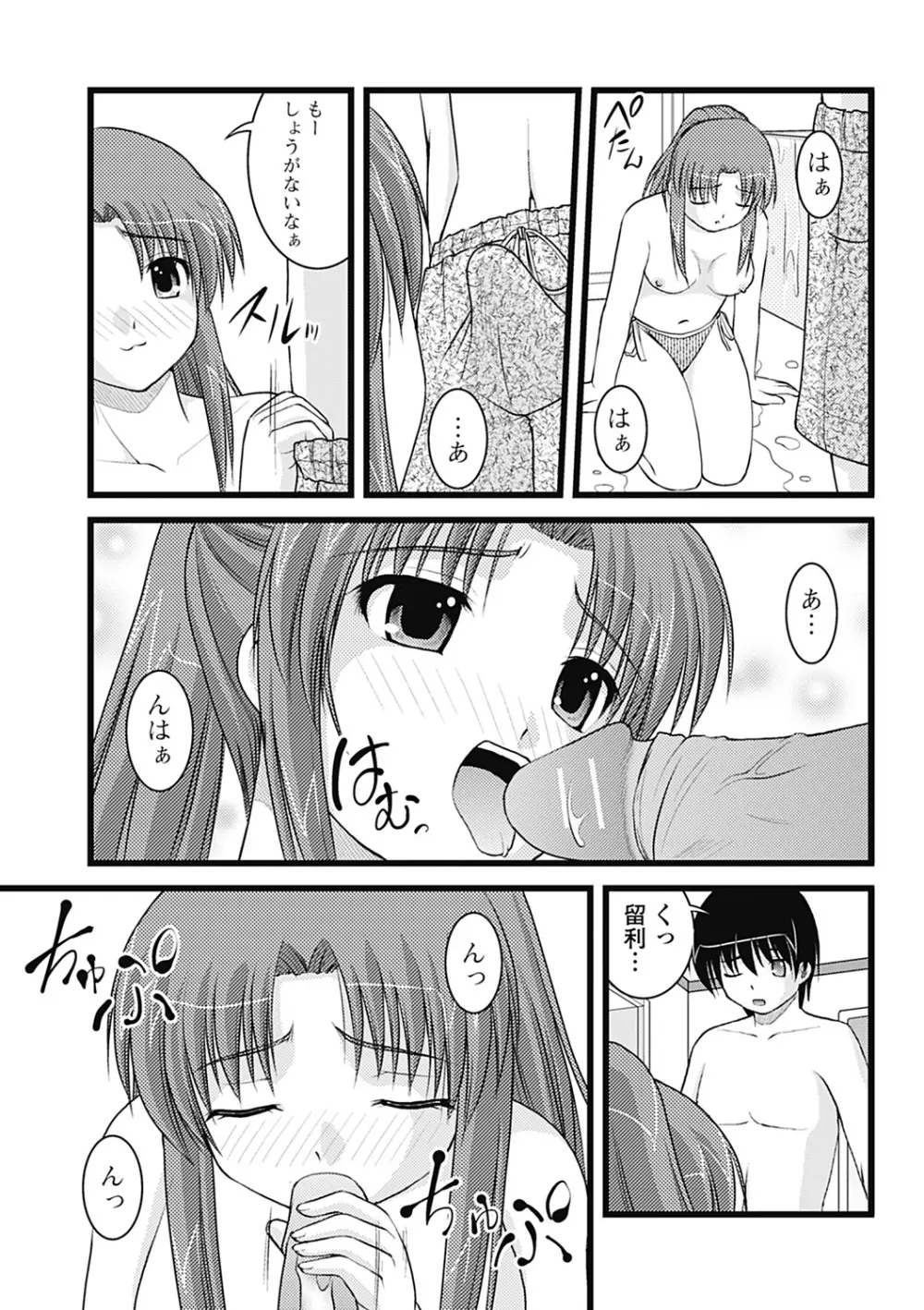 Hより恥ずかしいコト Page.171