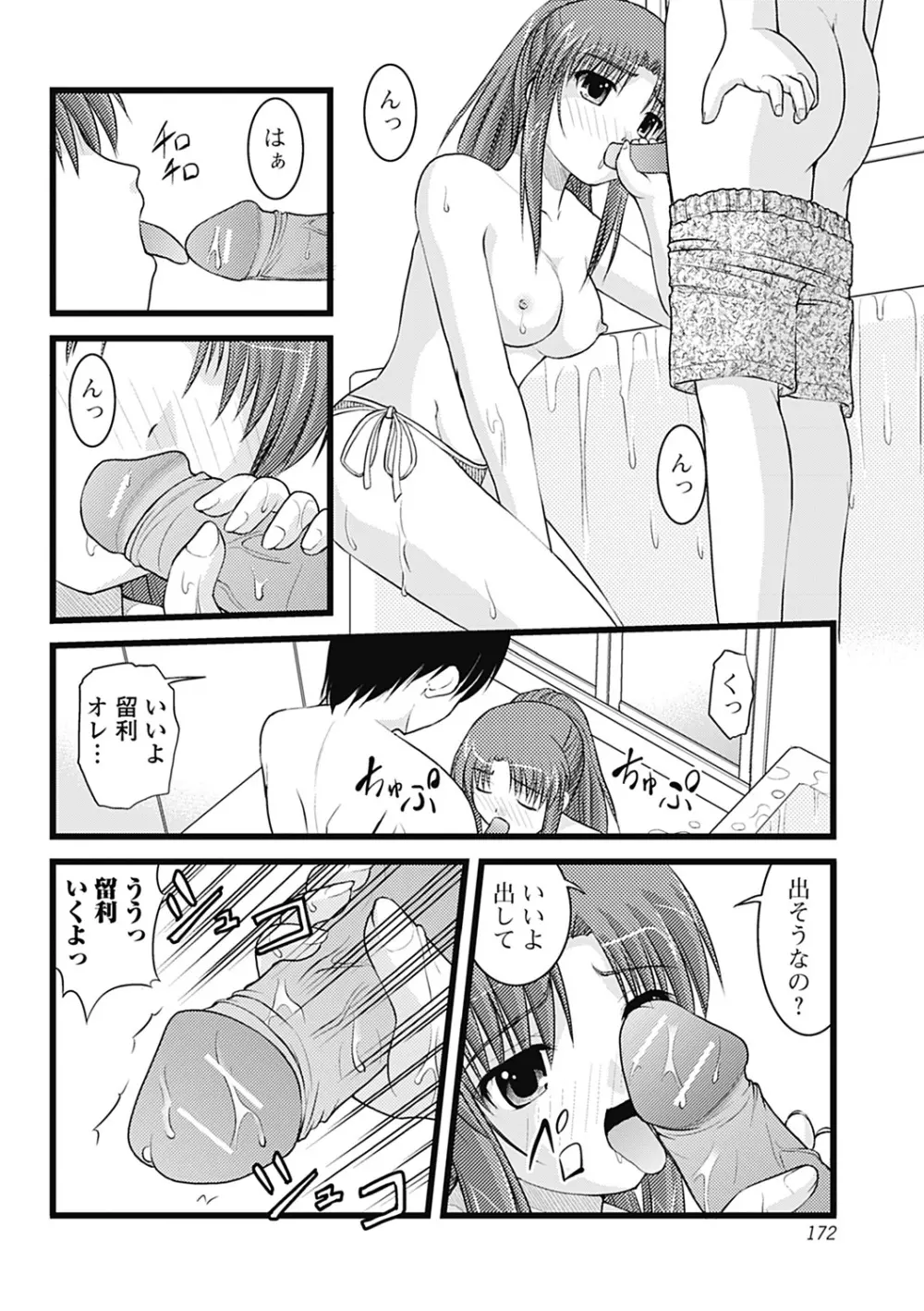 Hより恥ずかしいコト Page.172