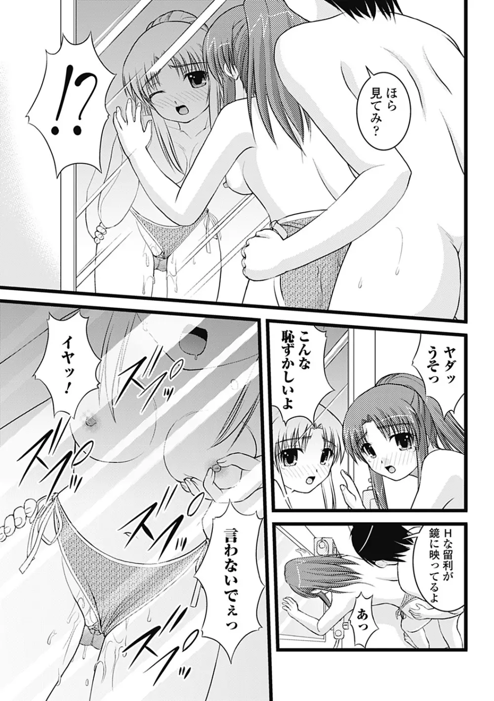 Hより恥ずかしいコト Page.175