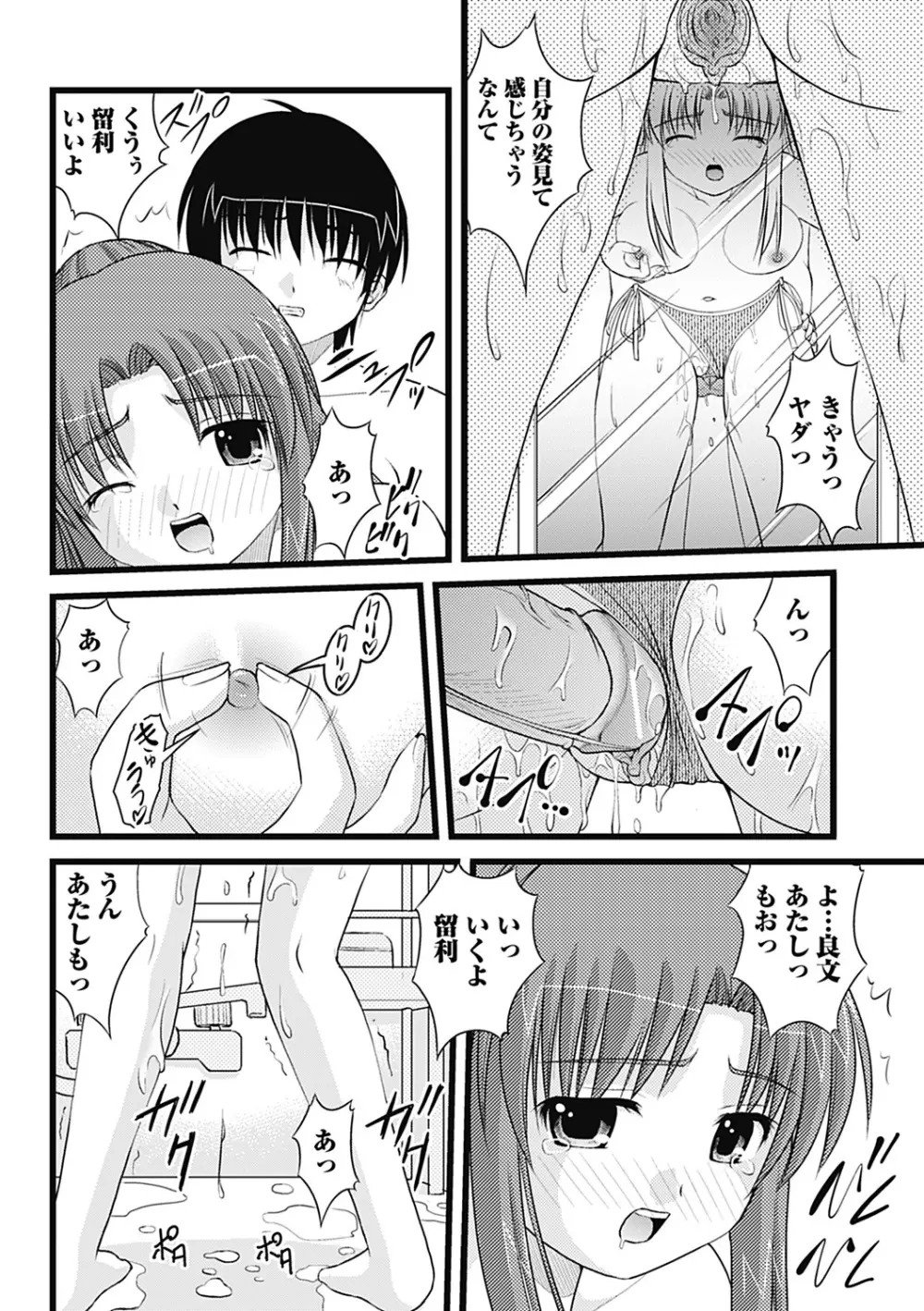 Hより恥ずかしいコト Page.176