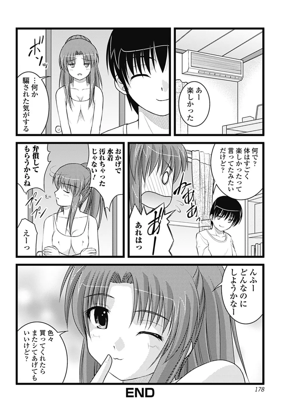 Hより恥ずかしいコト Page.178