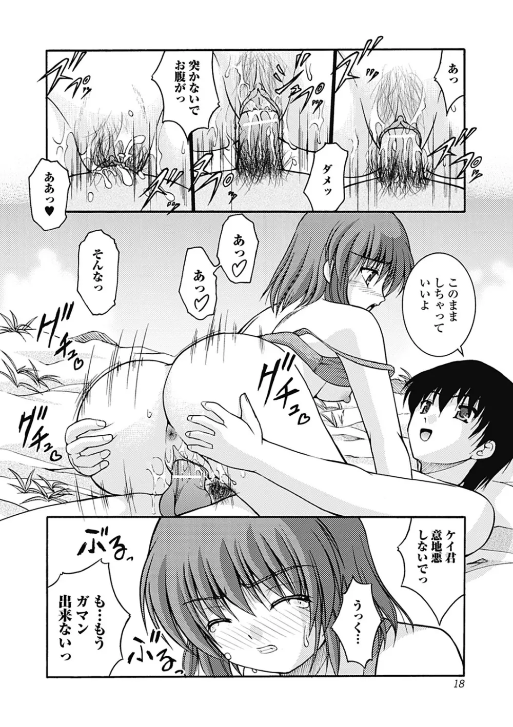 Hより恥ずかしいコト Page.18