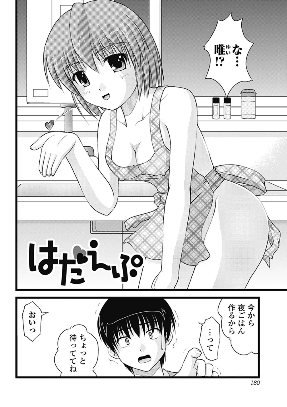 Hより恥ずかしいコト Page.180