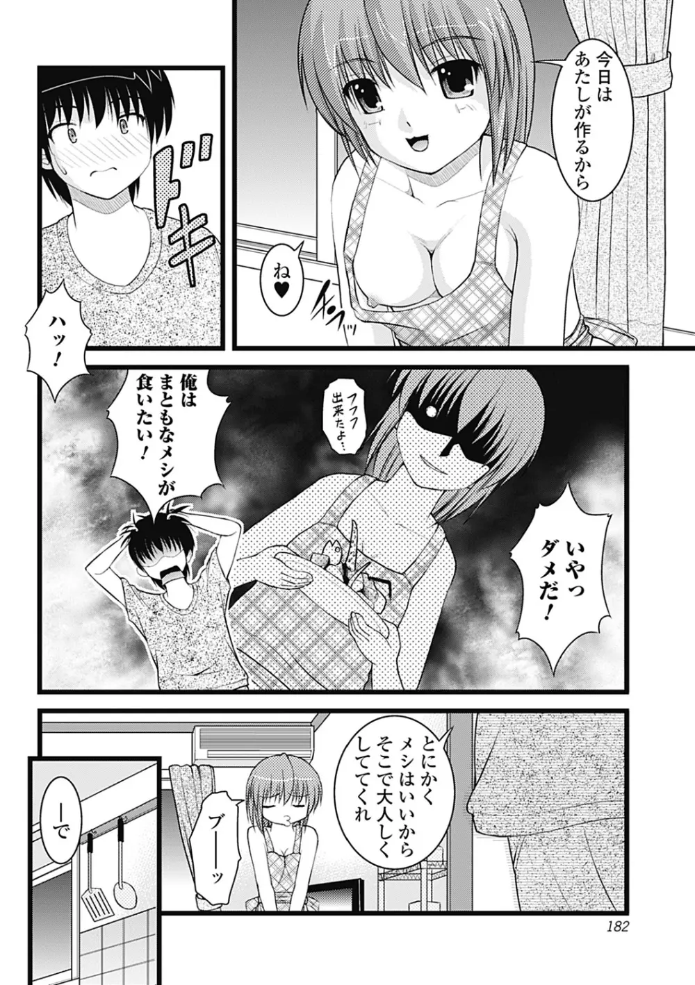 Hより恥ずかしいコト Page.182