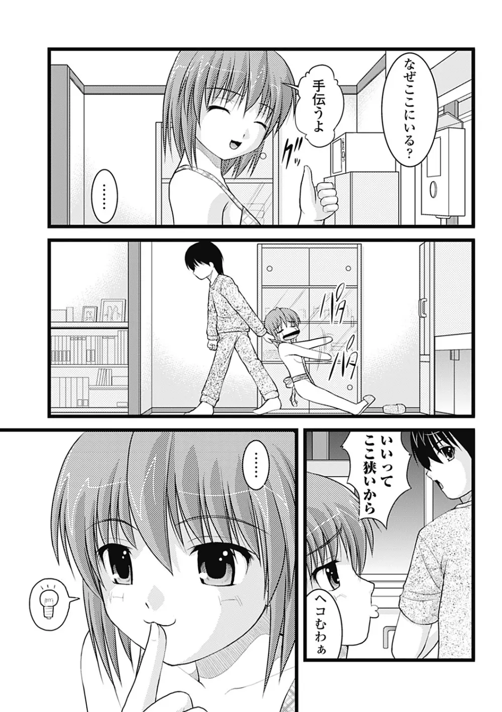 Hより恥ずかしいコト Page.183