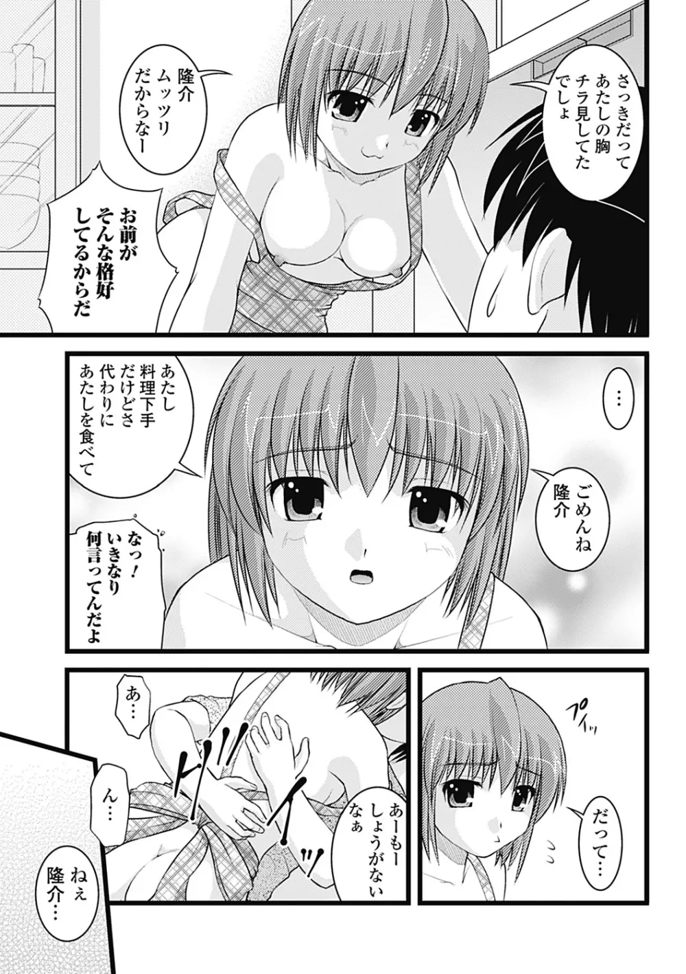 Hより恥ずかしいコト Page.185