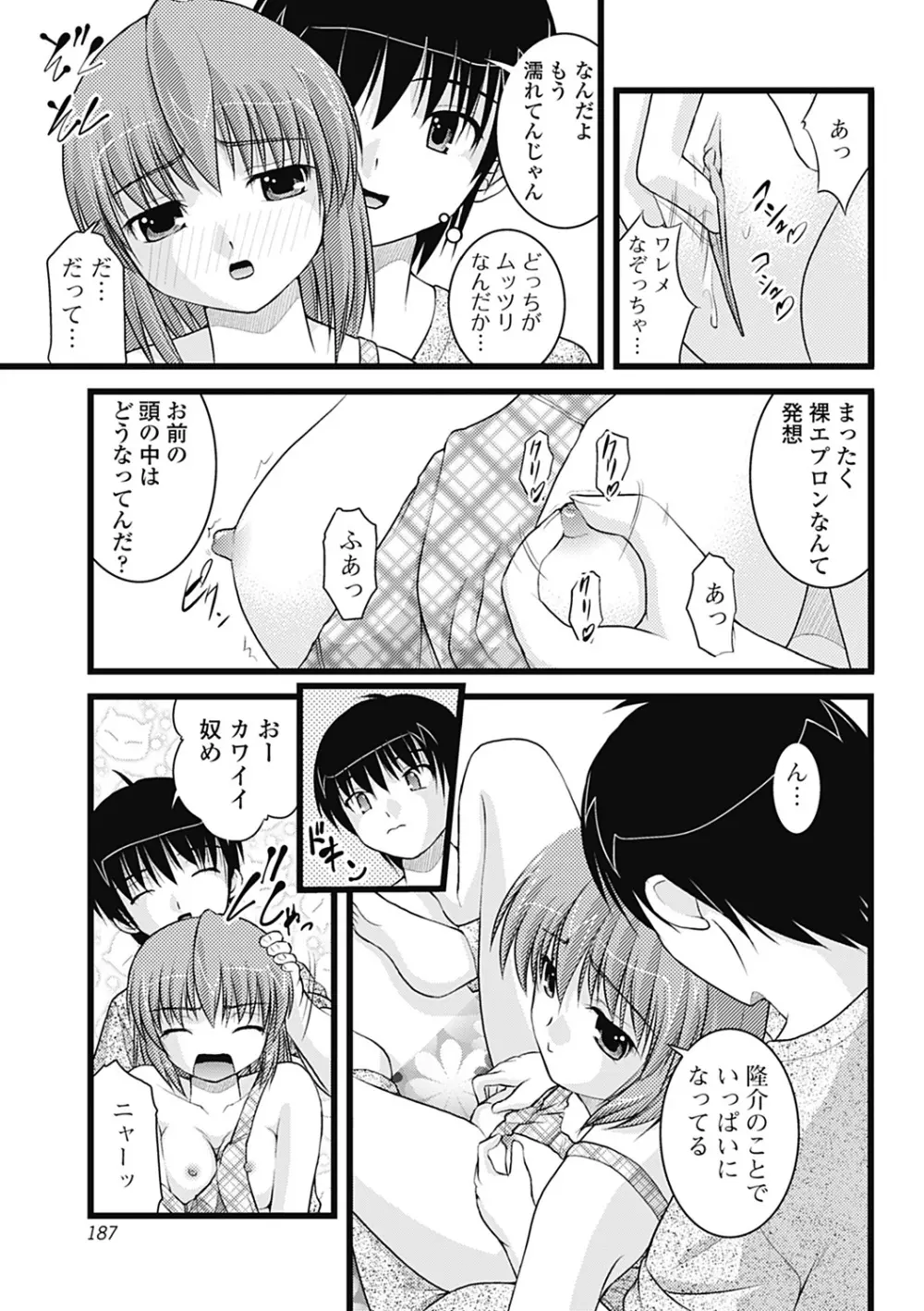 Hより恥ずかしいコト Page.187