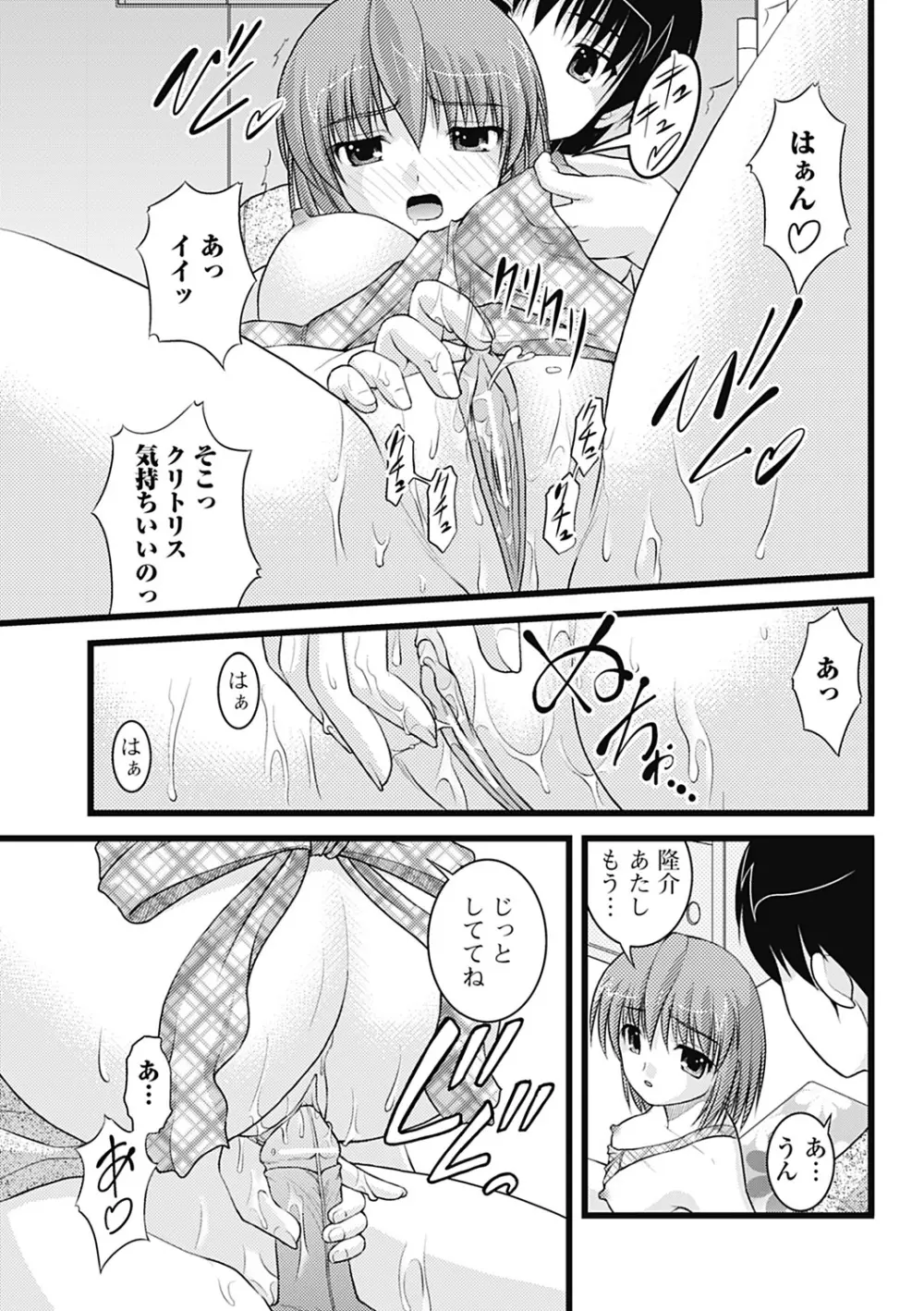 Hより恥ずかしいコト Page.189