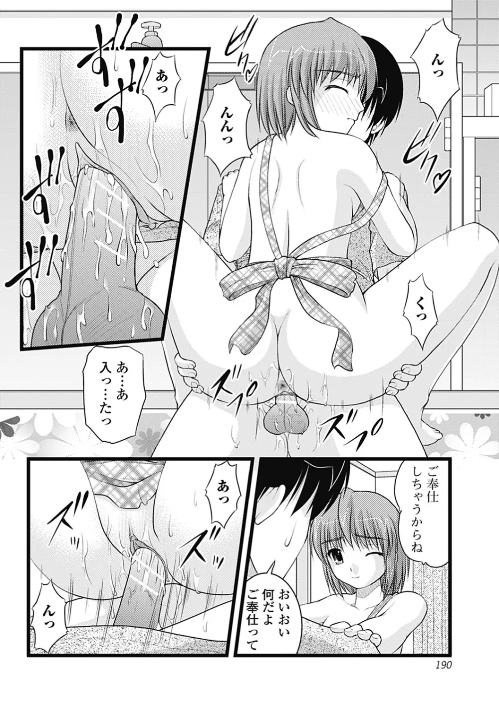 Hより恥ずかしいコト Page.190