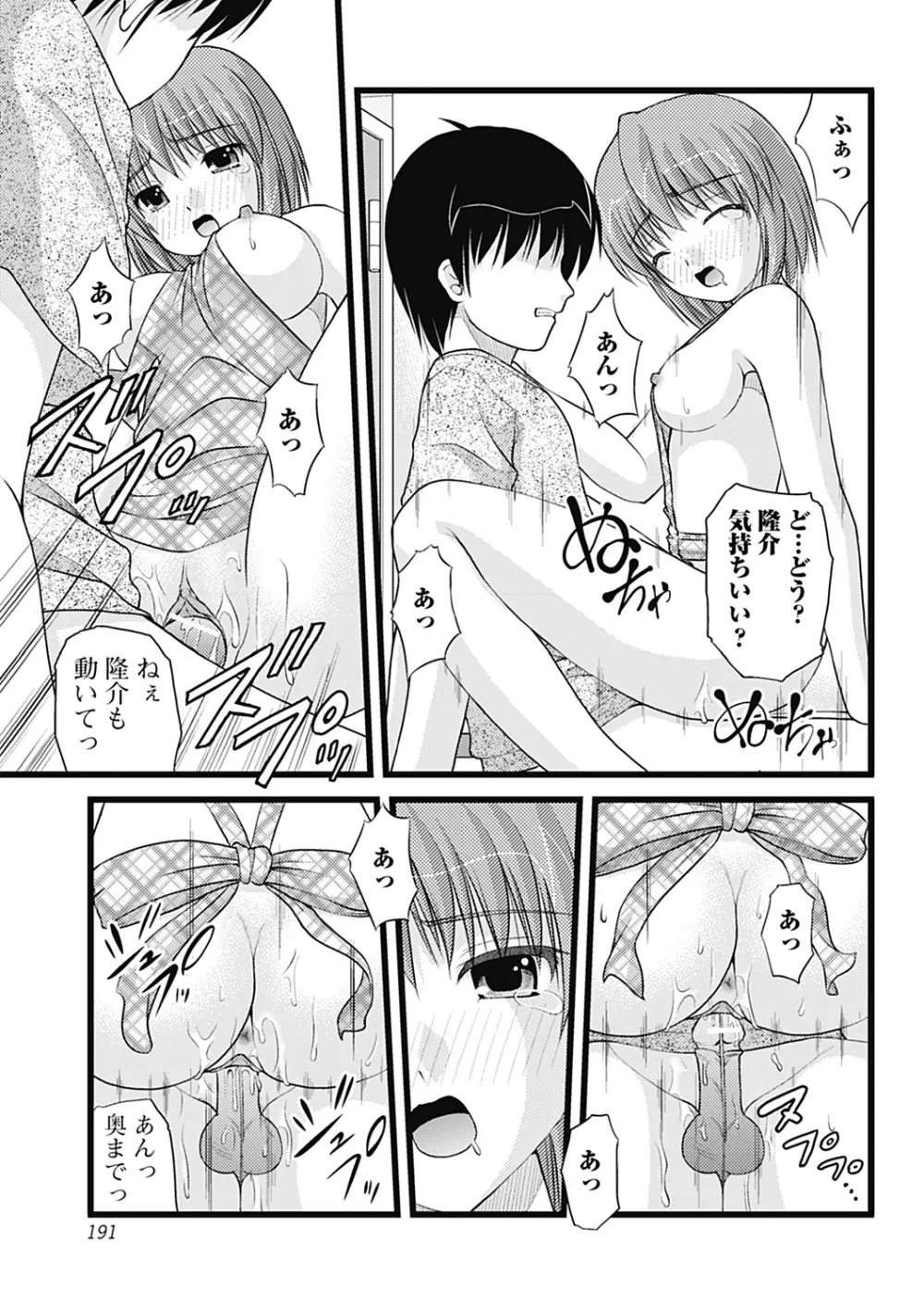 Hより恥ずかしいコト Page.191