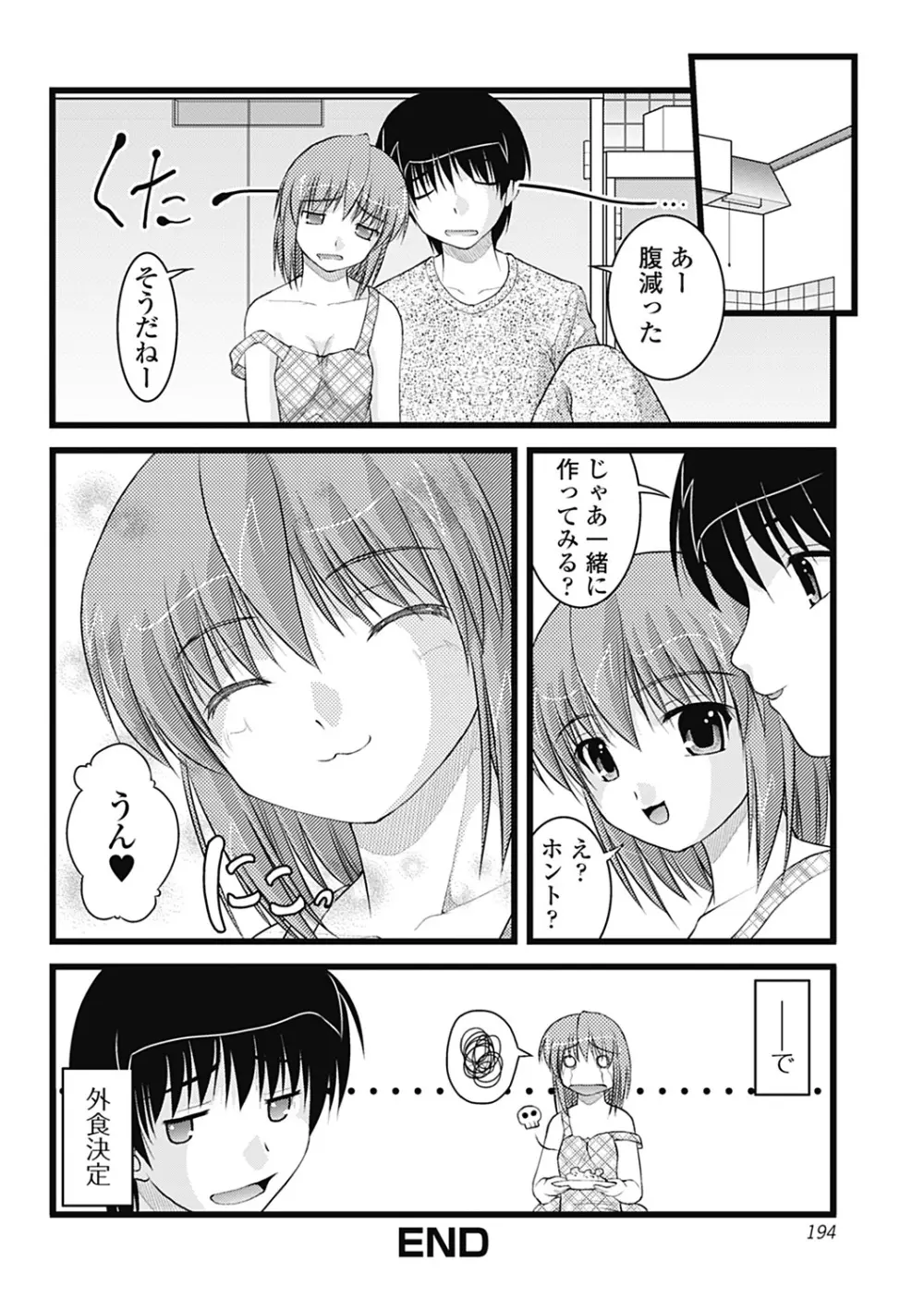 Hより恥ずかしいコト Page.194