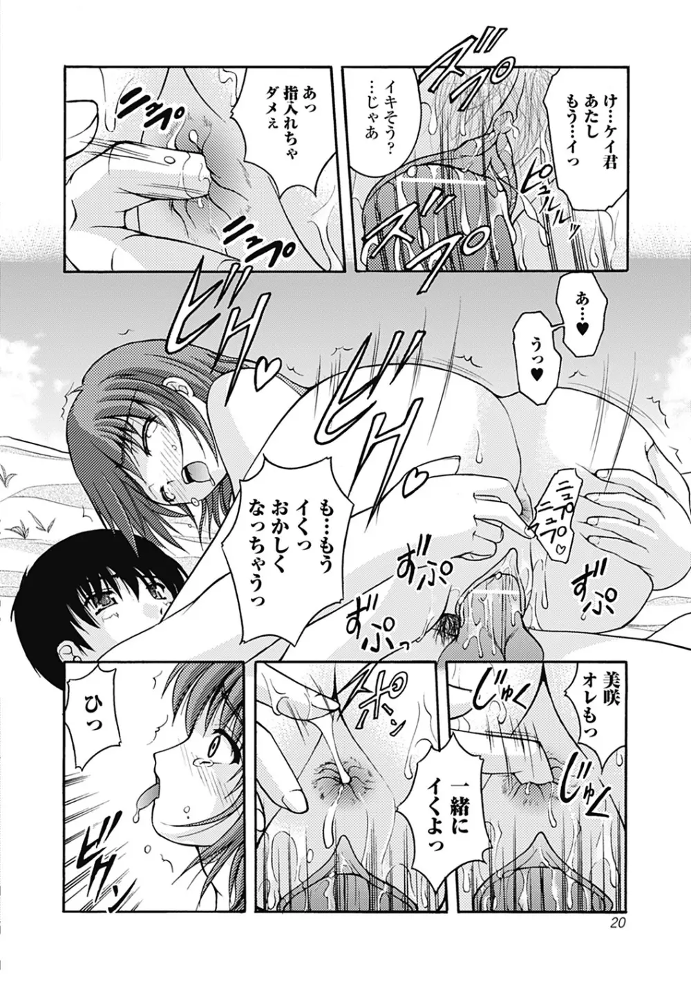 Hより恥ずかしいコト Page.20