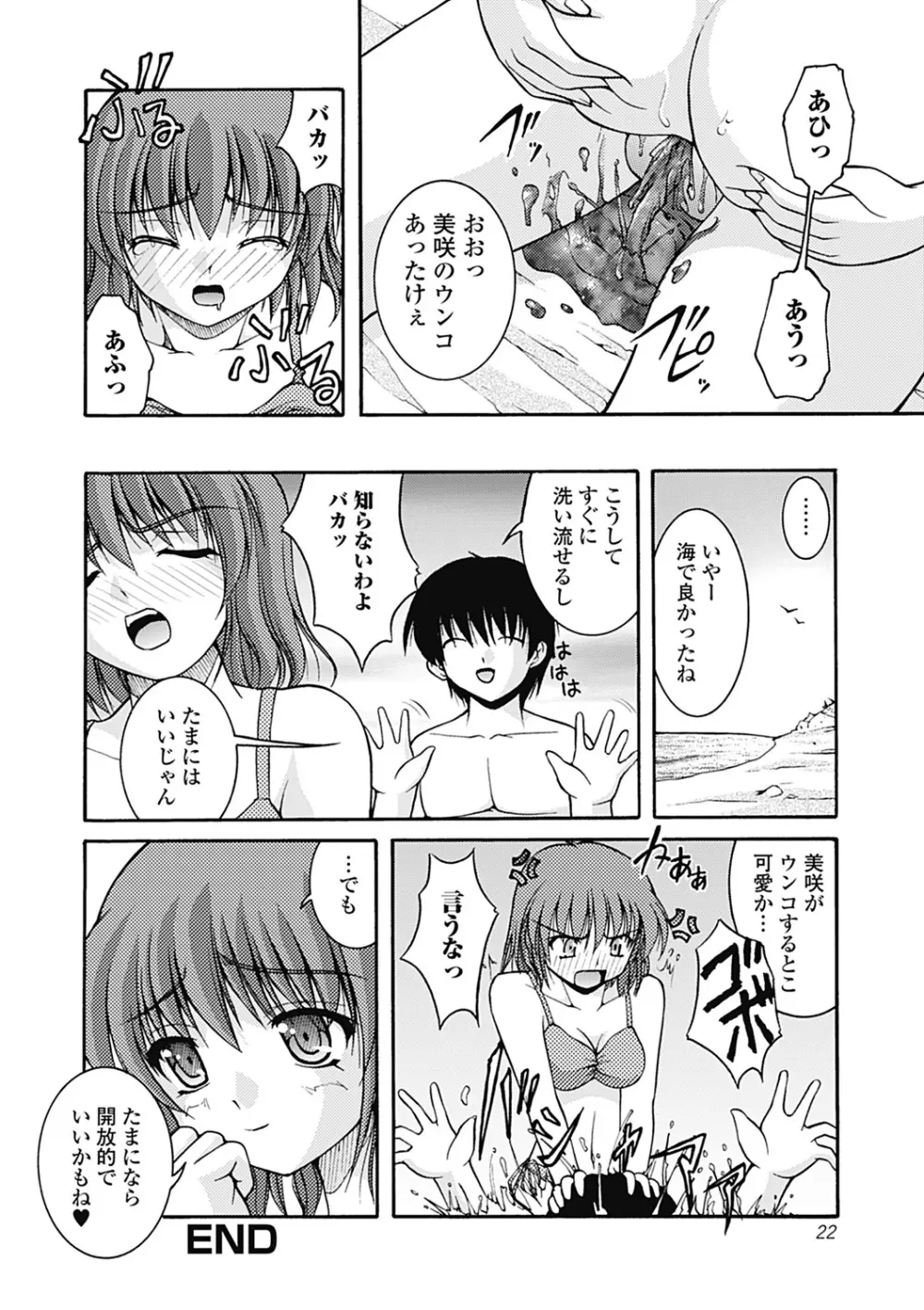 Hより恥ずかしいコト Page.22