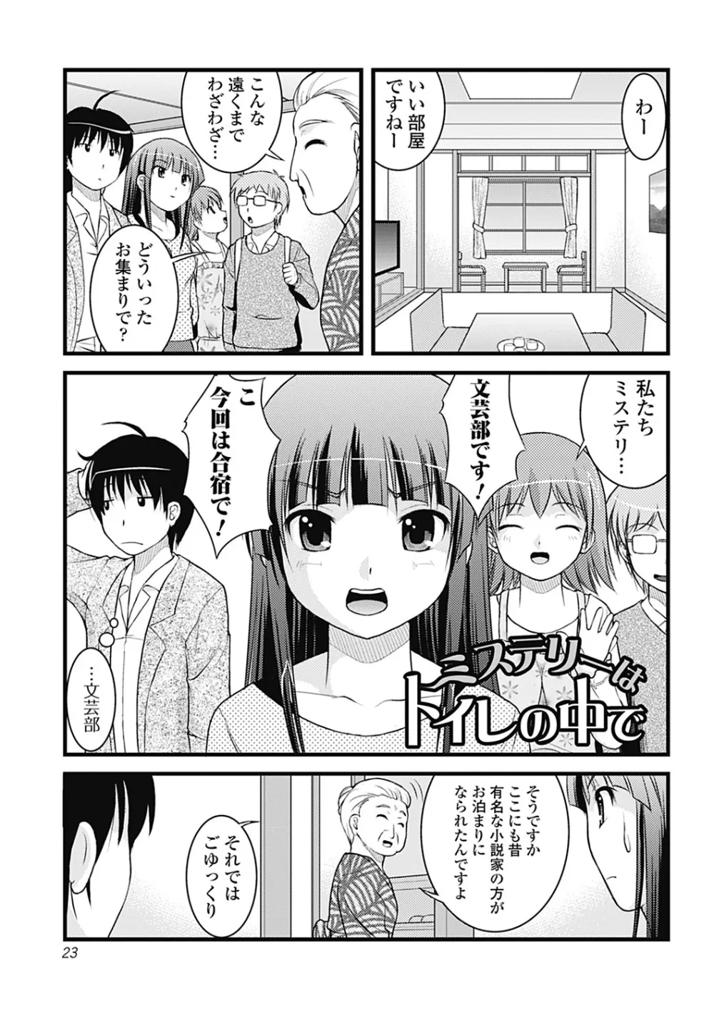 Hより恥ずかしいコト Page.23