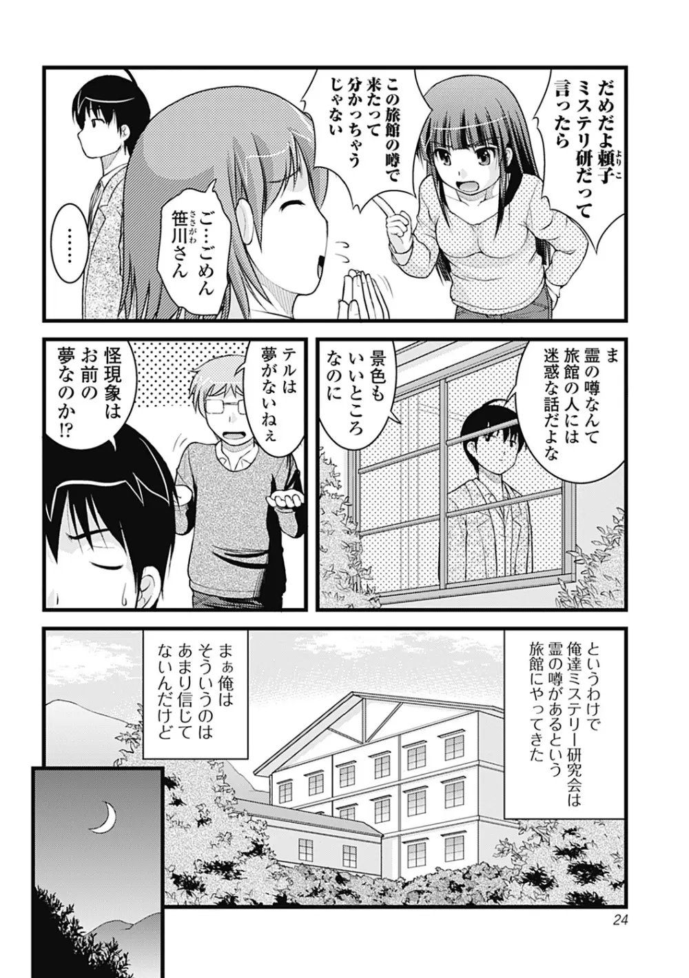 Hより恥ずかしいコト Page.24