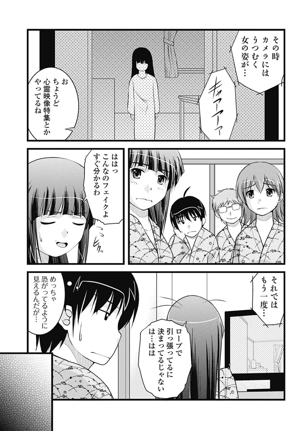 Hより恥ずかしいコト Page.25