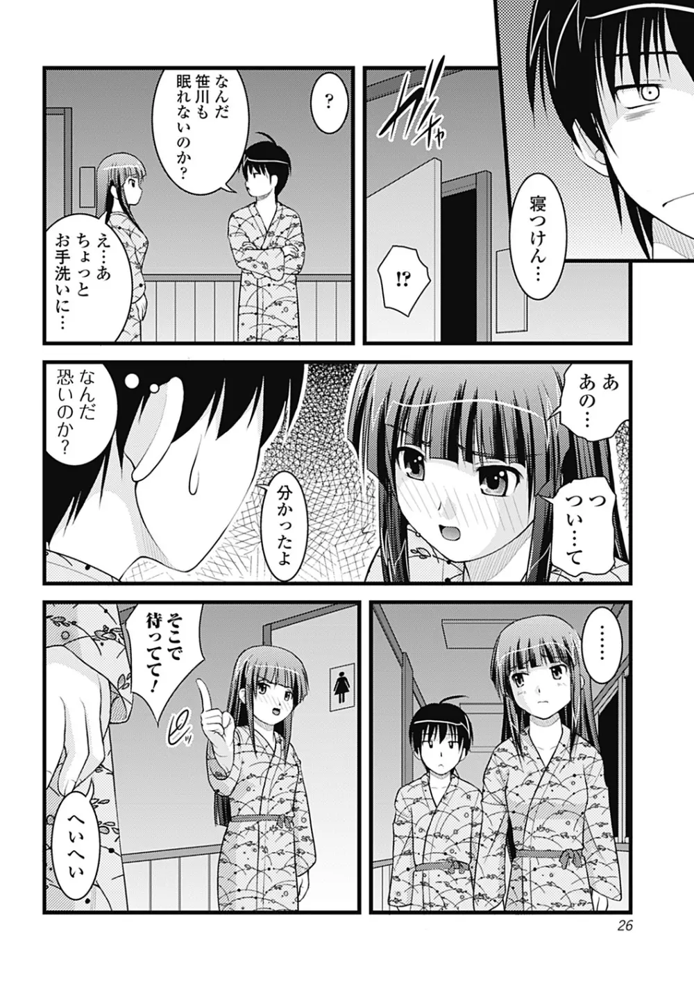 Hより恥ずかしいコト Page.26