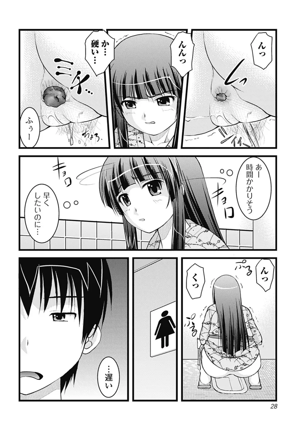 Hより恥ずかしいコト Page.28