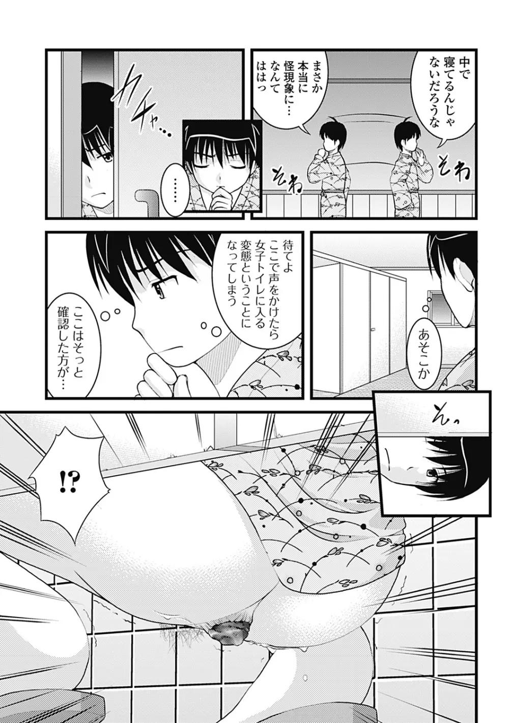 Hより恥ずかしいコト Page.29