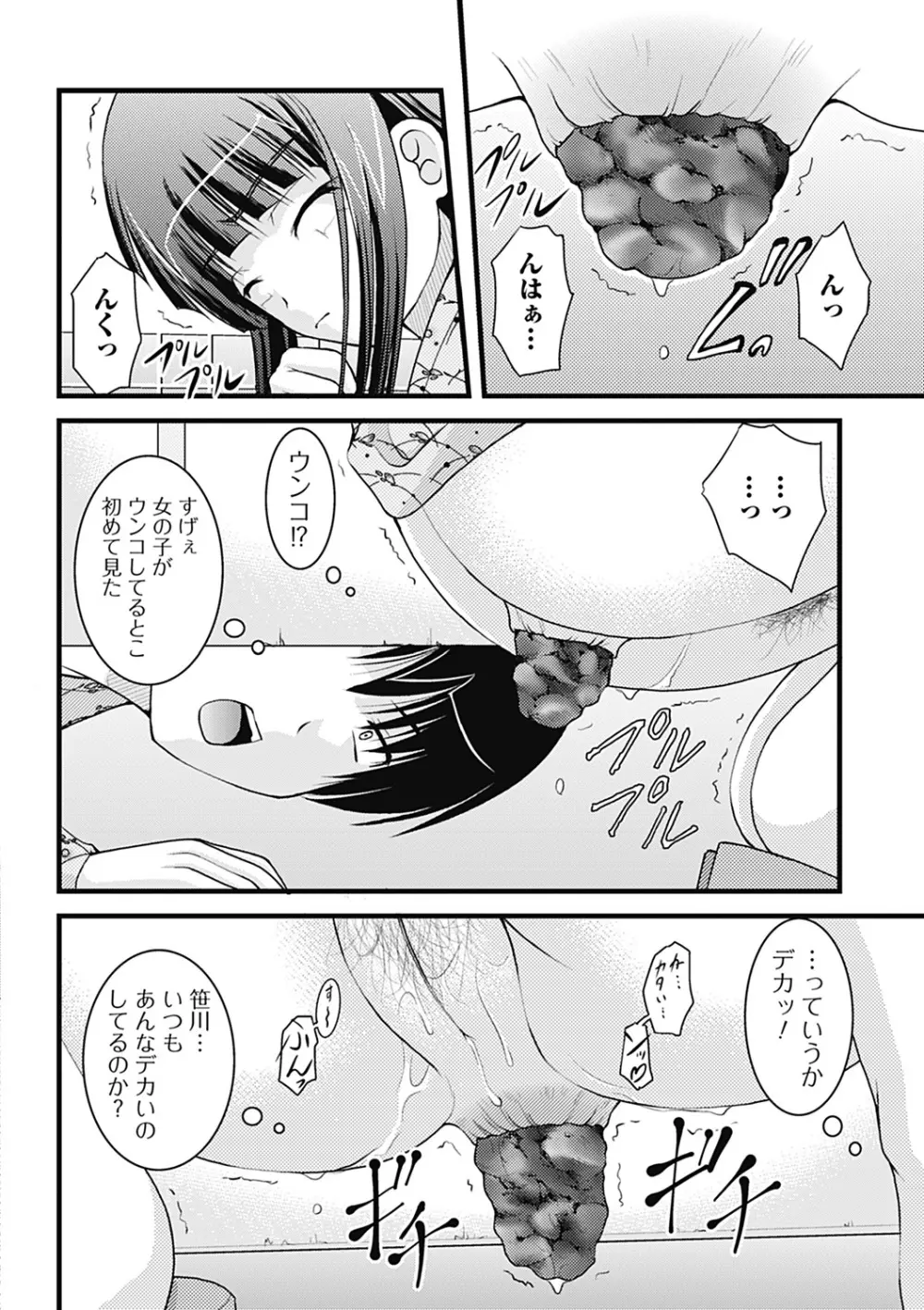 Hより恥ずかしいコト Page.30