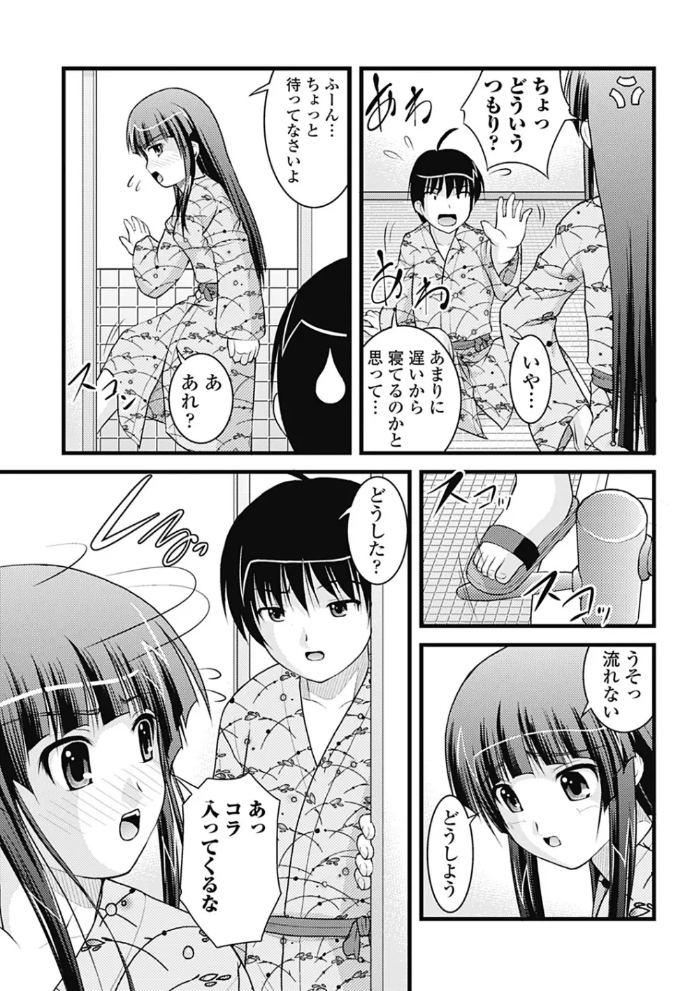 Hより恥ずかしいコト Page.33