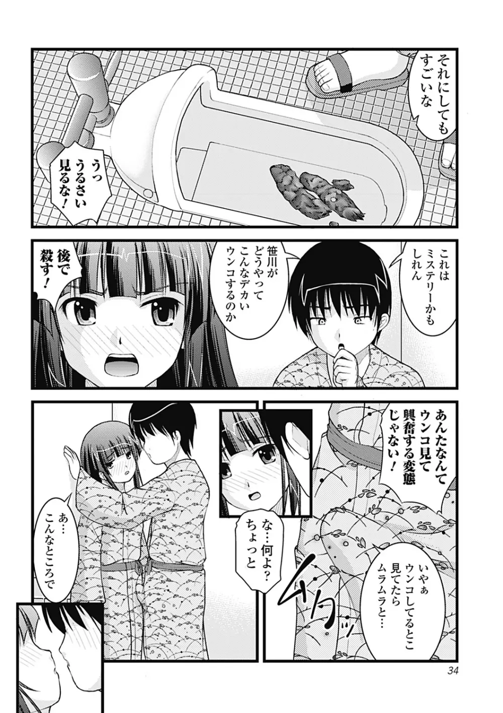 Hより恥ずかしいコト Page.34