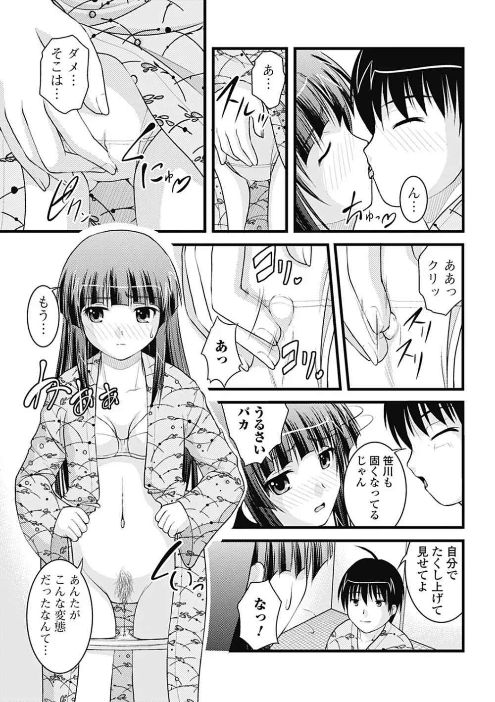 Hより恥ずかしいコト Page.35