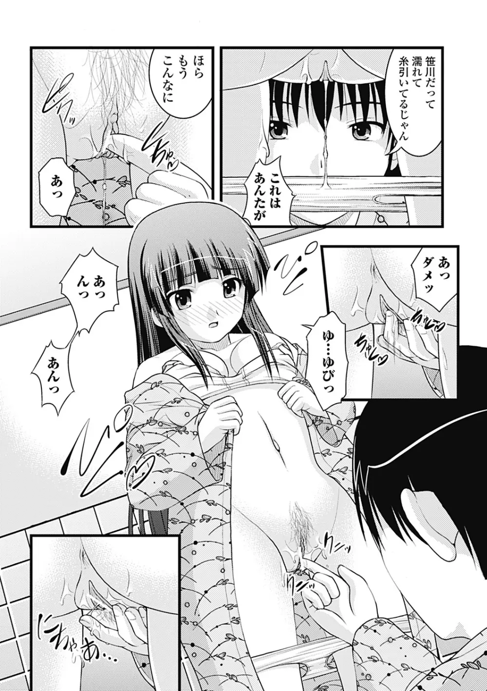 Hより恥ずかしいコト Page.36