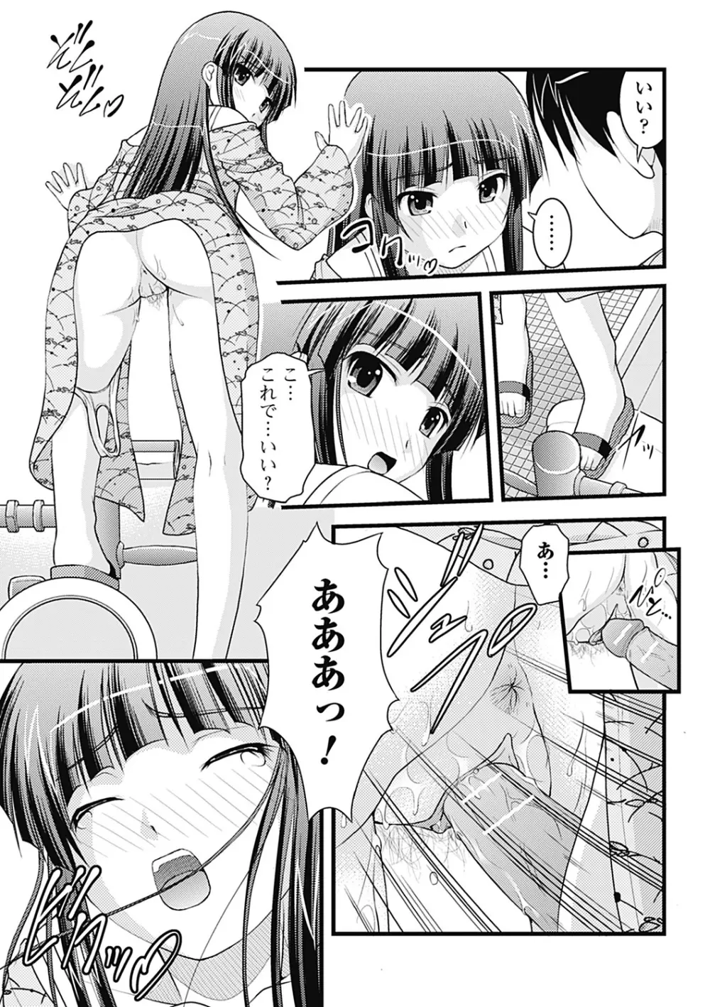 Hより恥ずかしいコト Page.37